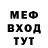 Меф 4 MMC Eugen Vishnjakoff